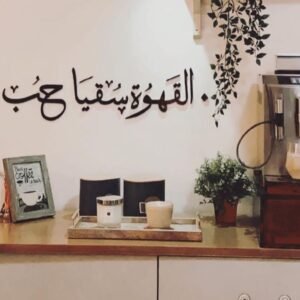 Sentence 5 - جملة القهوة سقيا الحب