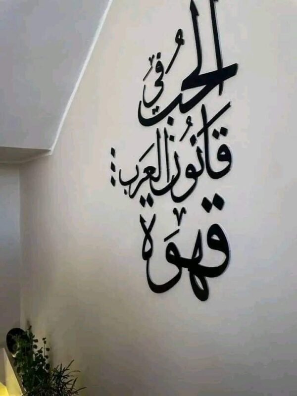 Sentence 3 - جملة الحب في قانون العرب