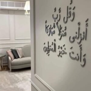 Sentence 4 - جملة وقل رب انزلني