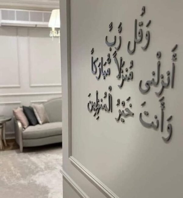 Sentence 4 - جملة وقل رب انزلني