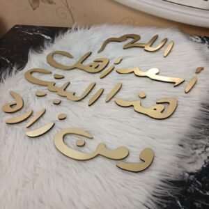 Sentence 1 - جملة اللهم اسعد اهل هذا البيت