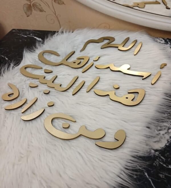 Sentence 1 - جملة اللهم اسعد اهل هذا البيت