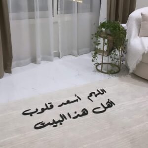 Sentence 7 -اللهم اسعد قلوب اهل هذا البيت