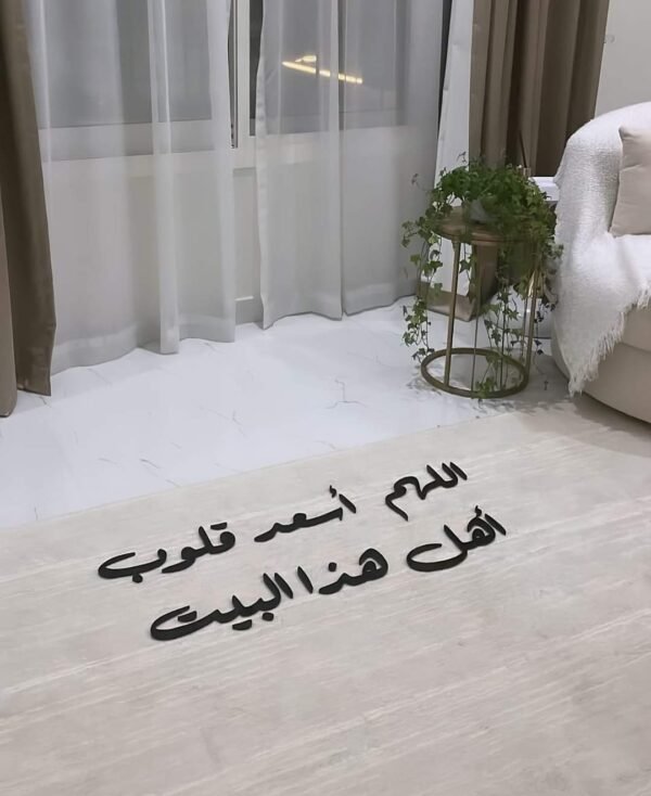 Sentence 7 -اللهم اسعد قلوب اهل هذا البيت