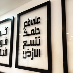Modern Arabic Typography Wall Frame - T32